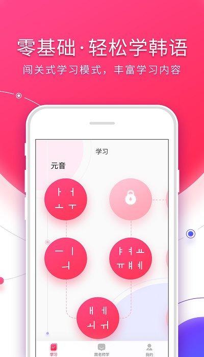 韩语学习入门 v3.4.1