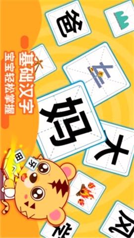 幼儿园识字早教 v5.0.2