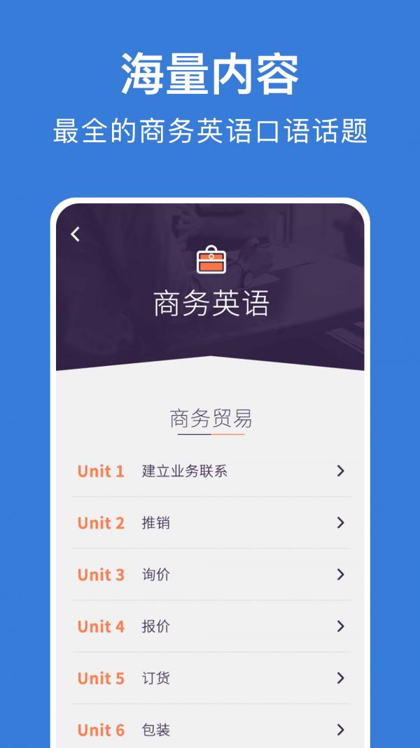 商务英语口语 v4.1.1