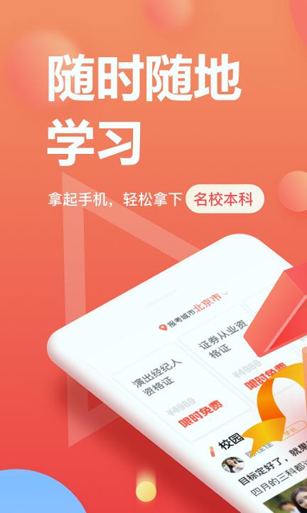 尚德自考 v3.4.2
