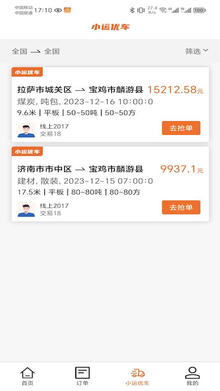 运天下司机端 v3.0.2