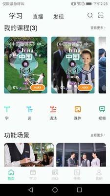 微汉语 v3.5.3