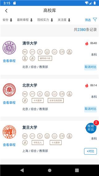 金榜路安卓版 v3.0.1