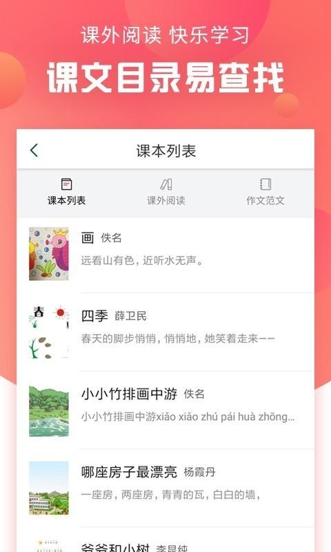 语文通 v3.3.1