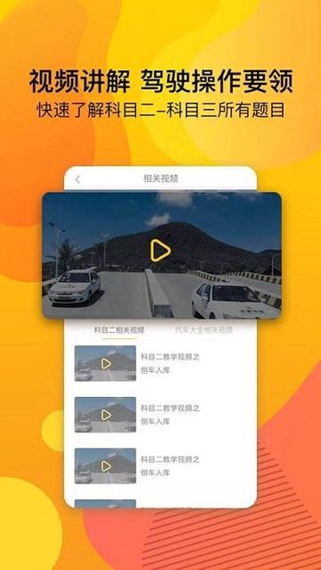 驾校必备 v3.3.4