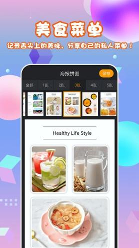 海报拼图 v5.3.4