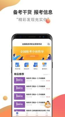 税务师考试云题库 v6.0.2