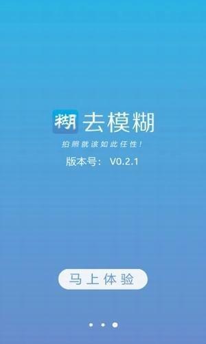 照片去模糊 v3.3.4
