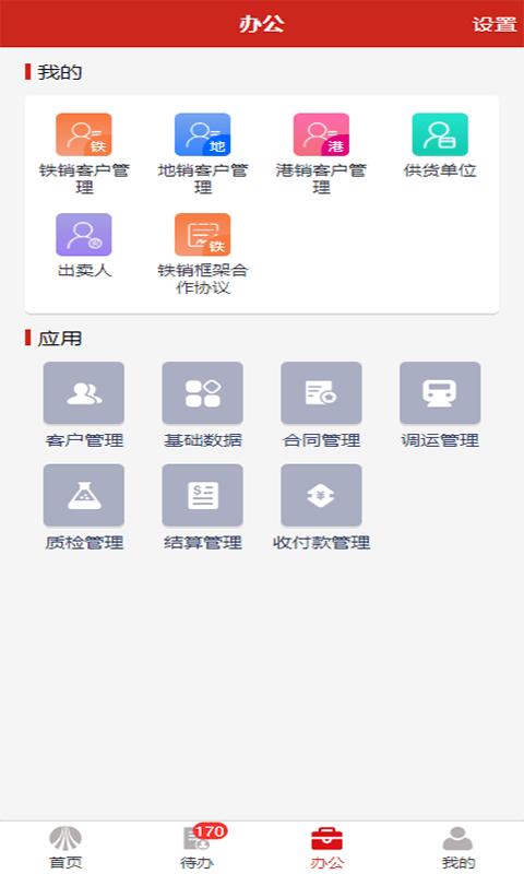 智慧运销 v4.0.4