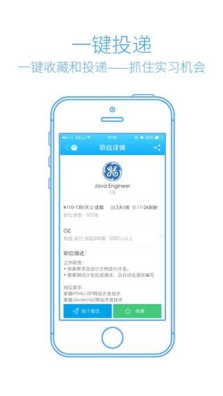 实习僧 v3.2.3