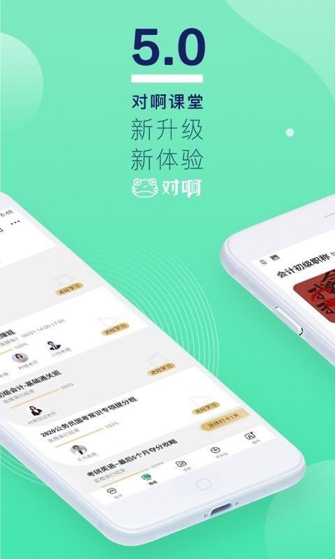 对啊 v3.1.1