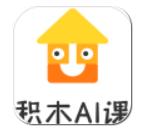 积木AI课