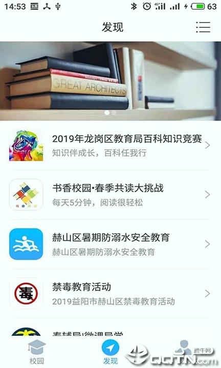 嘉兴智慧教育 v4.5.3