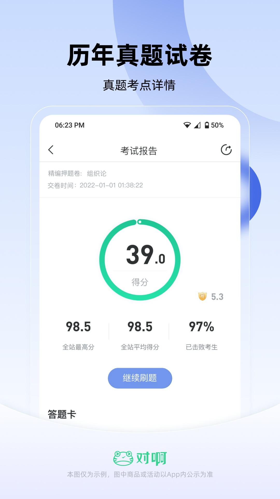 建造师随身学 v3.1.2