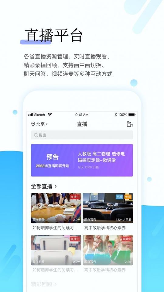 研学通 v6.5.3