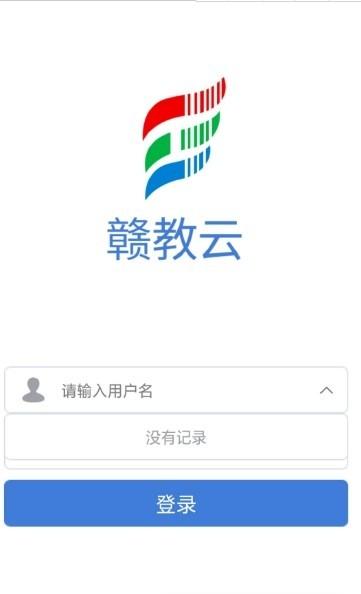 赣教云教学通2.0 v4.0.2