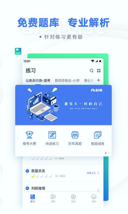 粉笔教育 v4.1.1