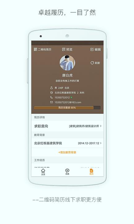 行业找工作 v5.3.1