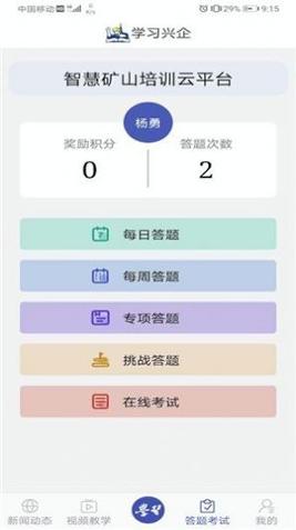 学习兴矿 v5.2.3
