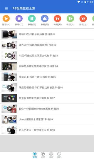ps视频教程 v5.0.3
