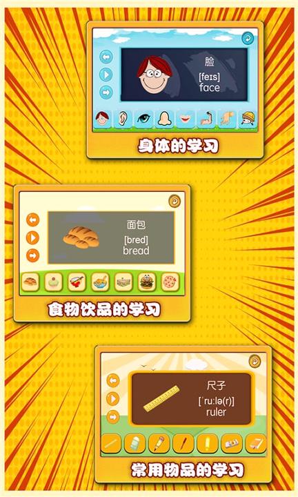 宝宝英语学堂 v6.3.4