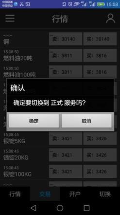 中原微交易 v5.0.2