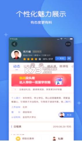 大学长 v4.5.2