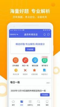 考博英语题库 v3.2.4