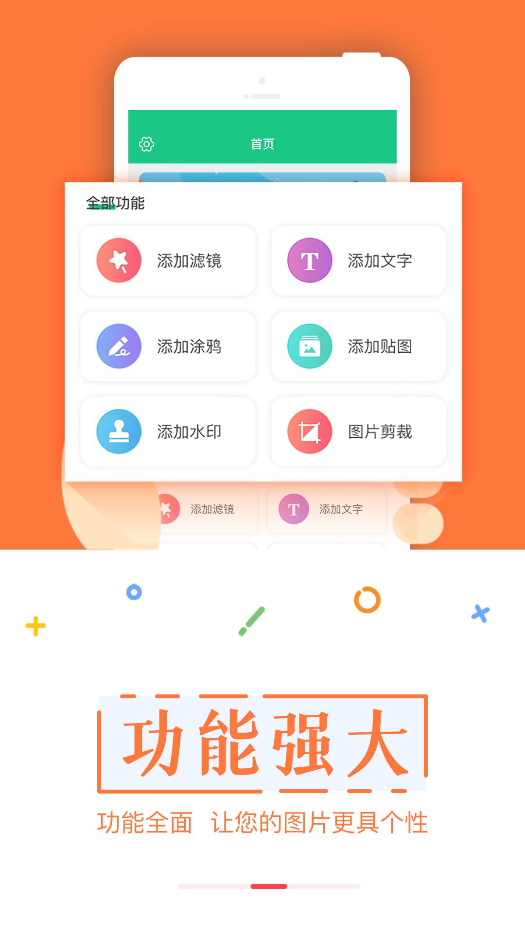 微商截图宝 v6.5.2