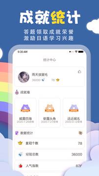 君子兰日语 v6.3.2