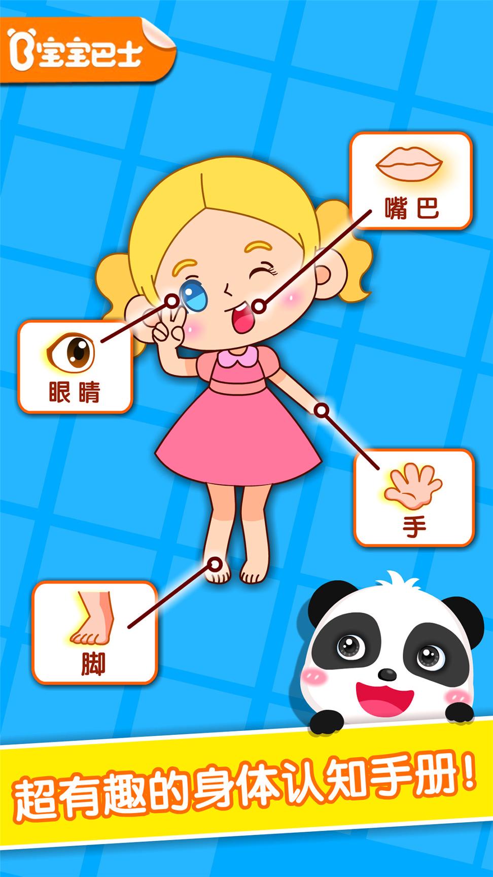 宝宝学身体部位 v3.2.1