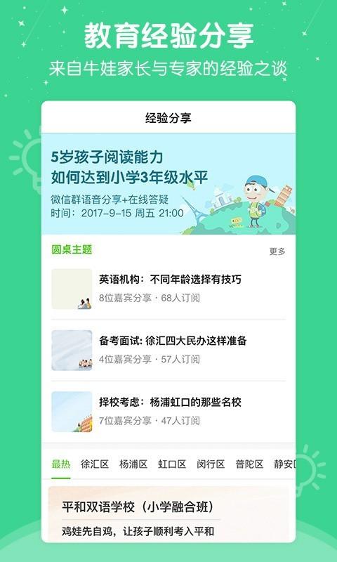 心芽幼儿教育 v6.1.1