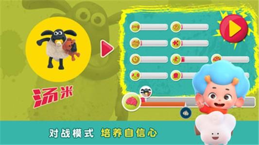 小羊肖恩训练营1 v6.4.2