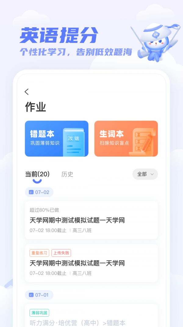 天学网 v6.5.4