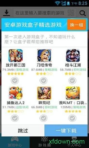 快猴游戏盒子 v3.0.1