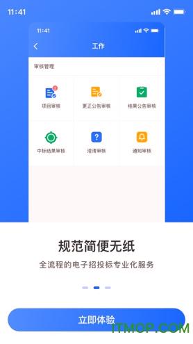 掌上招标 v4.3.3