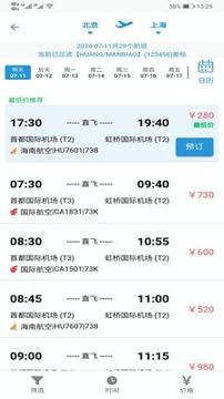 天行商旅 v4.2.3