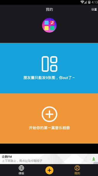 音乐相册大全 v4.0.2
