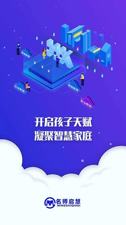 名师启慧 v3.1.4