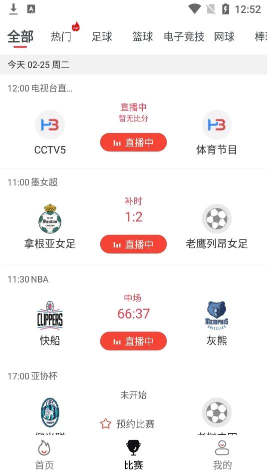 黑白直播体育官网版 v6.4.1