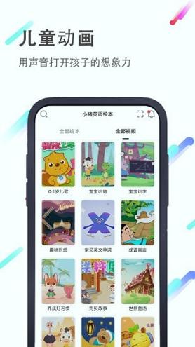 小猪英语绘本 v5.1.1