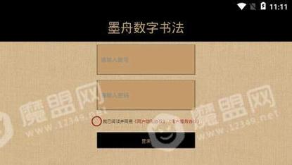 墨舟易临摹 v5.1.4