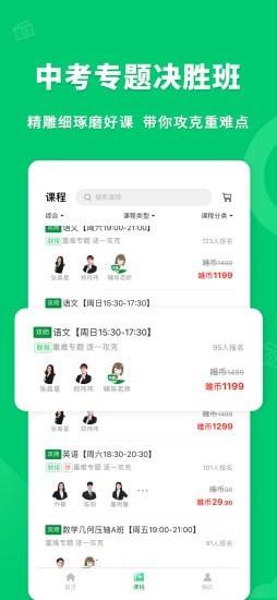 万唯中考网课 v3.2.2