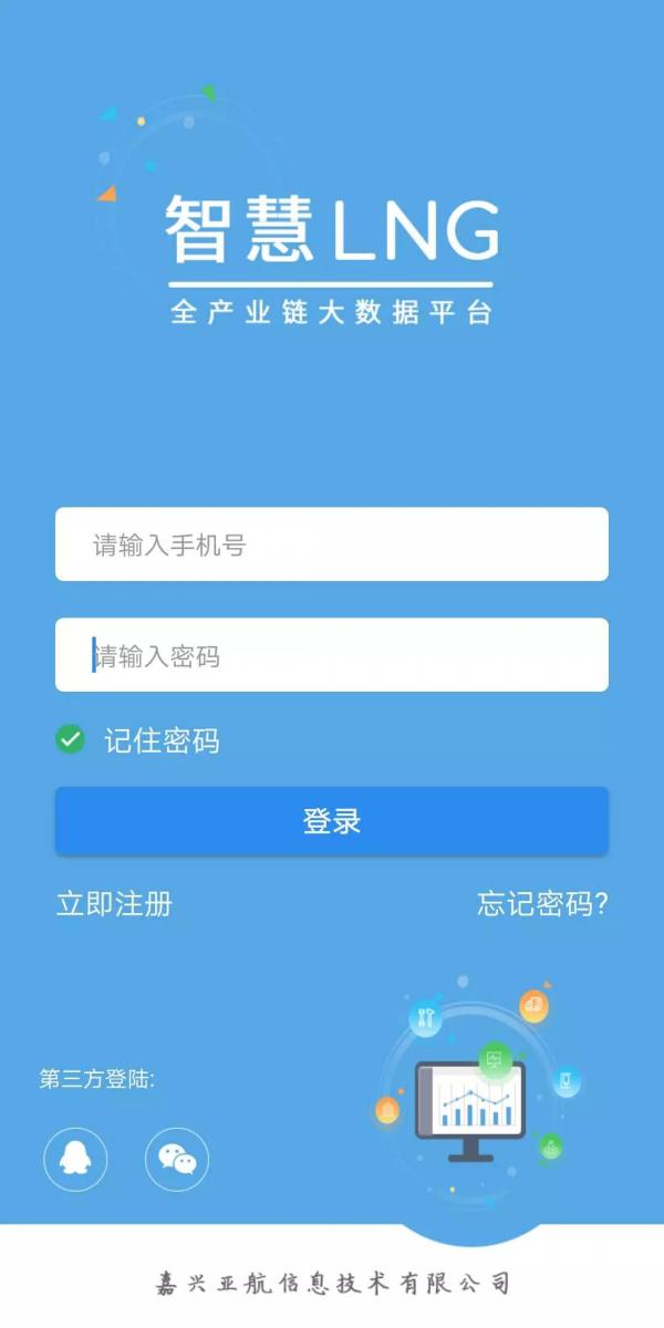 智慧LNG v4.1.3