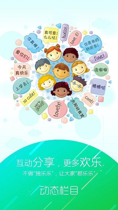 幼儿伙伴 v4.0.1