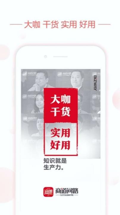 商道问路 v3.2.2