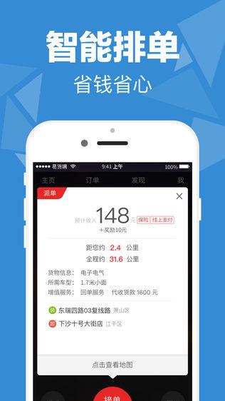 易货嘀司机 v5.3.2