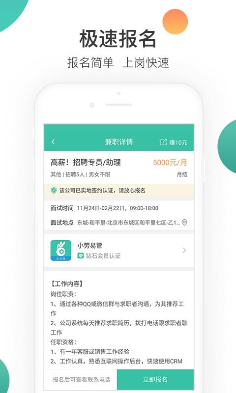 小劳招聘 v6.5.2