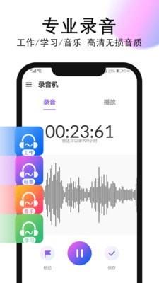 印象录音机 v3.3.1