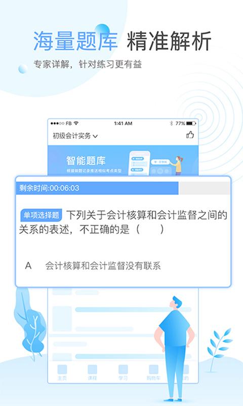 在学网 v4.2.4